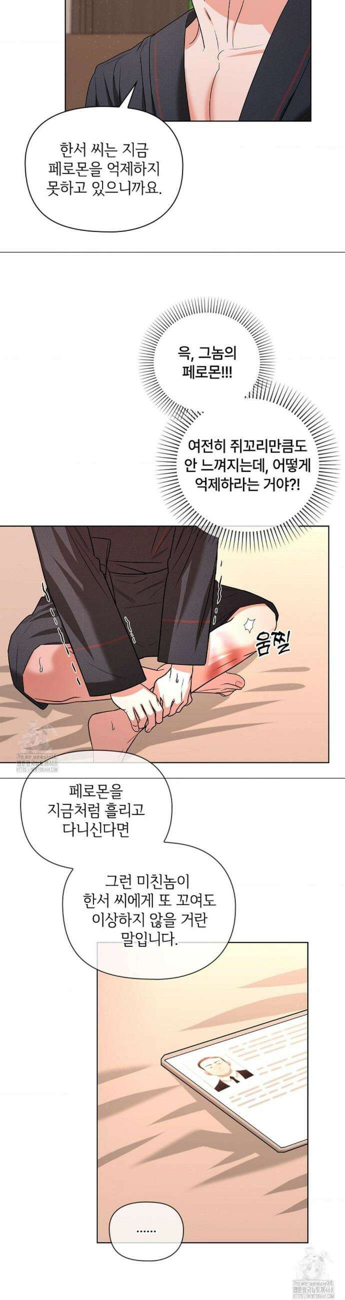 어느 날 촉수가 나타났다 13화 17