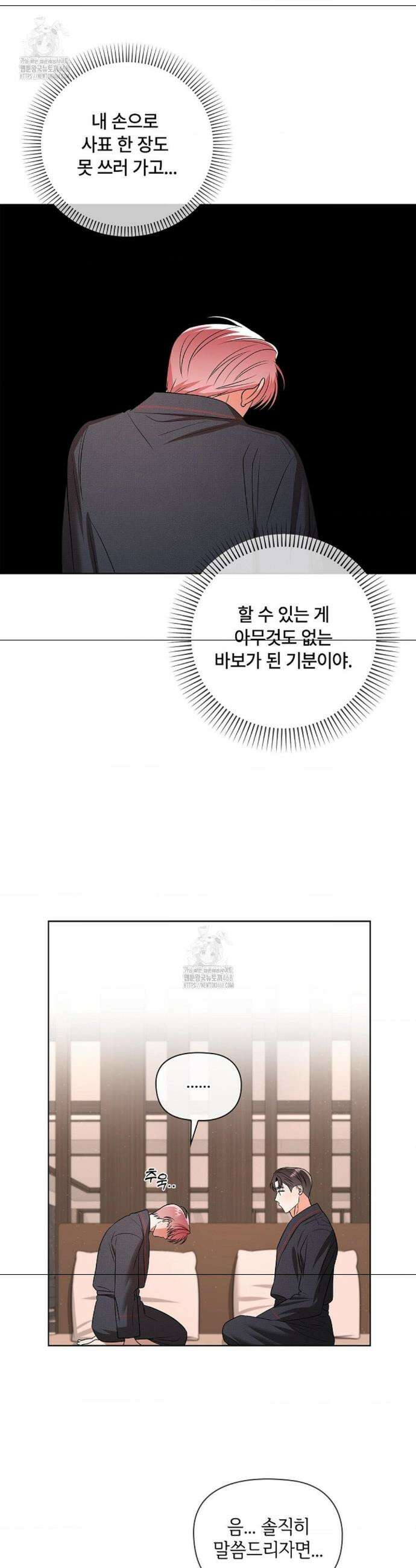 어느 날 촉수가 나타났다 13화 18