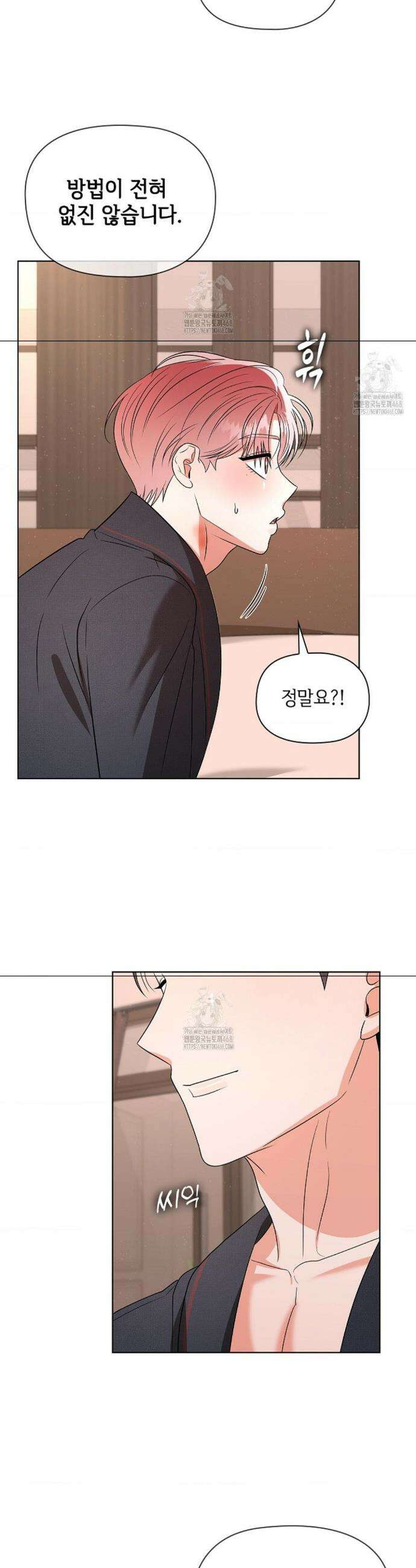 어느 날 촉수가 나타났다 13화 19