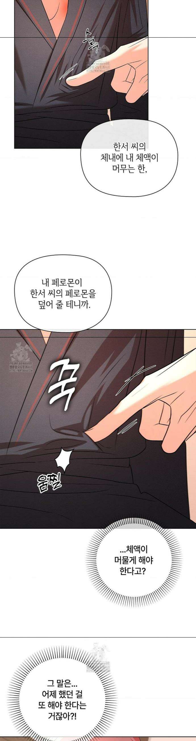 어느 날 촉수가 나타났다 13화 22