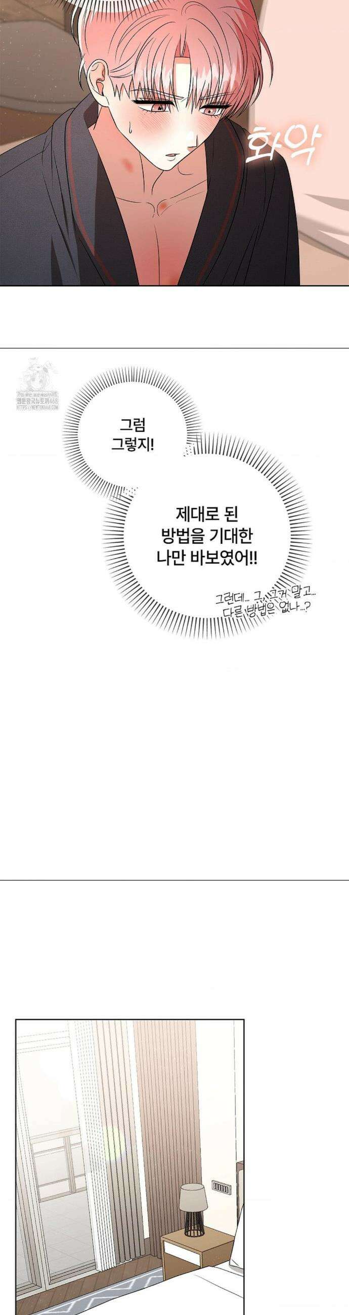 어느 날 촉수가 나타났다 13화 23