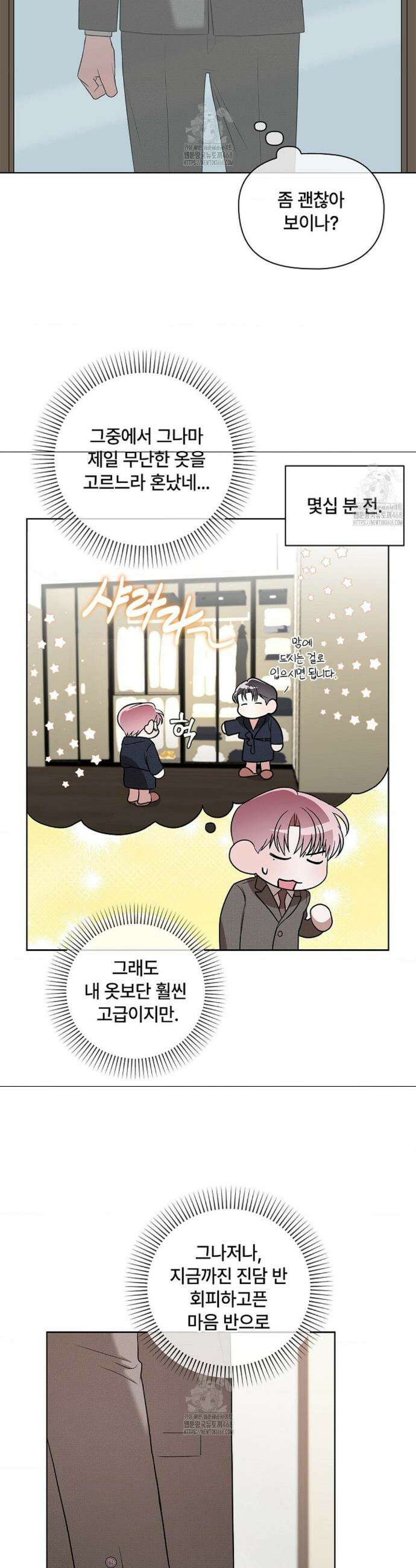 어느 날 촉수가 나타났다 13화 25