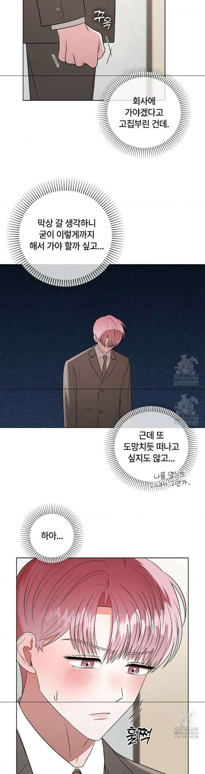 어느 날 촉수가 나타났다 13화 26