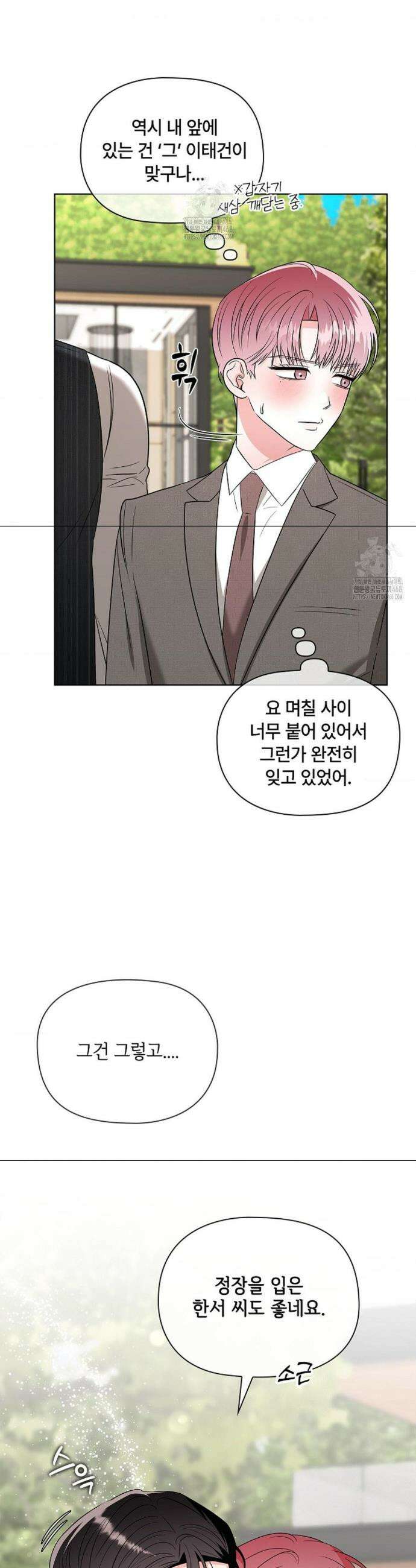 어느 날 촉수가 나타났다 13화 29