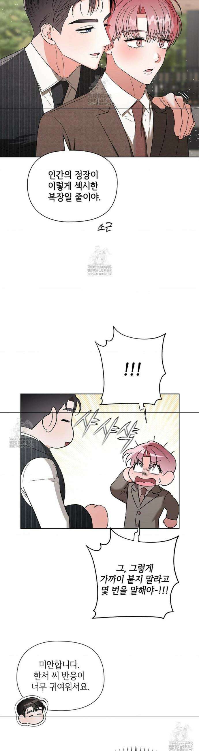 어느 날 촉수가 나타났다 13화 30