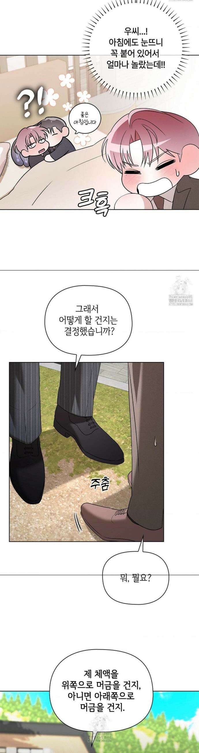 어느 날 촉수가 나타났다 13화 31