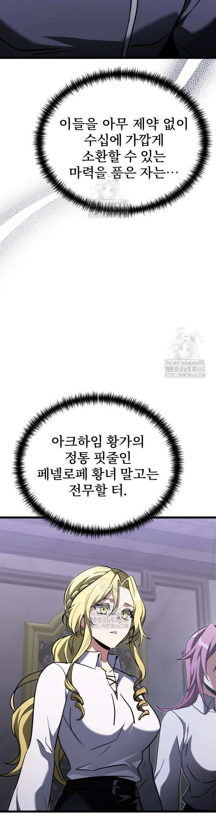 시한부 천재 암흑기사 2부 24화 4