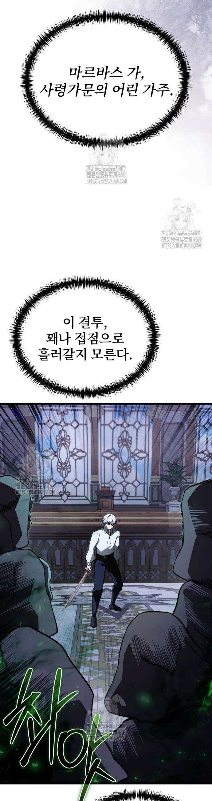 시한부 천재 암흑기사 2부 24화 6