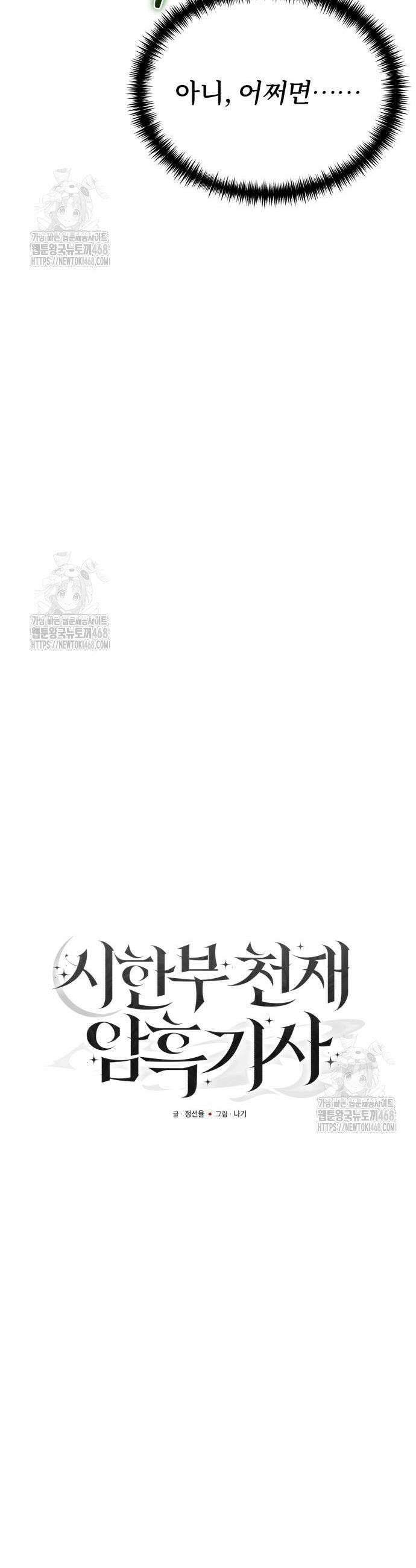 시한부 천재 암흑기사 2부 24화 7