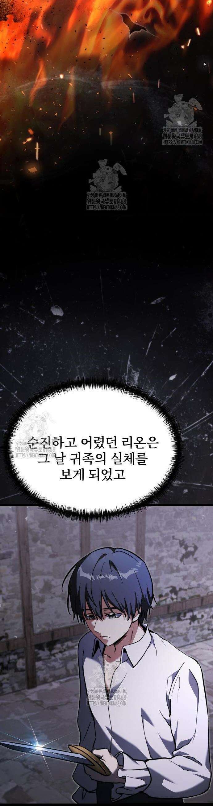 시한부 천재 암흑기사 2부 24화 13