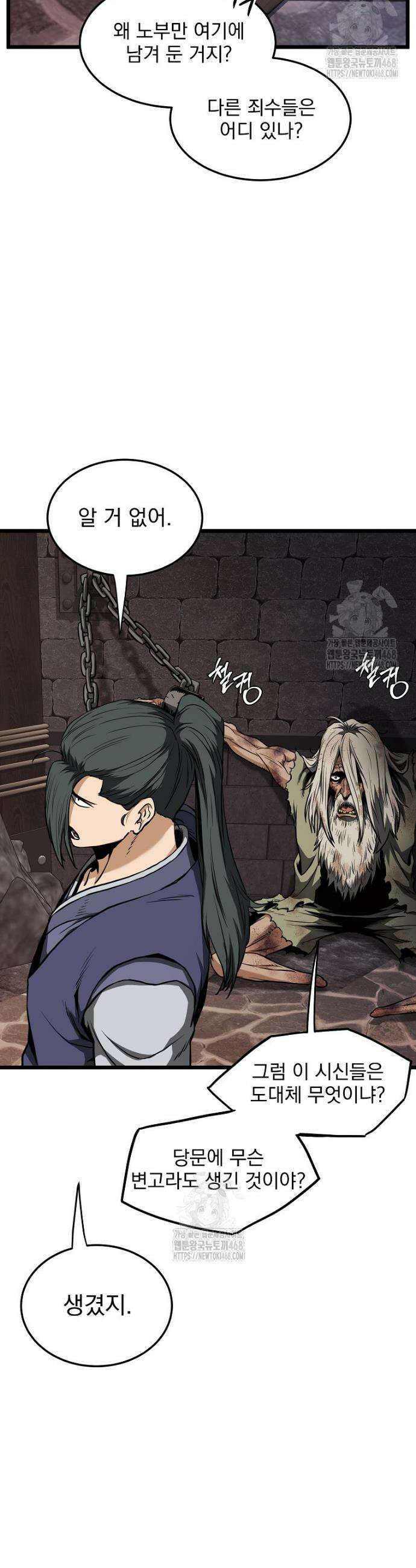 로그인 무림 236화 10