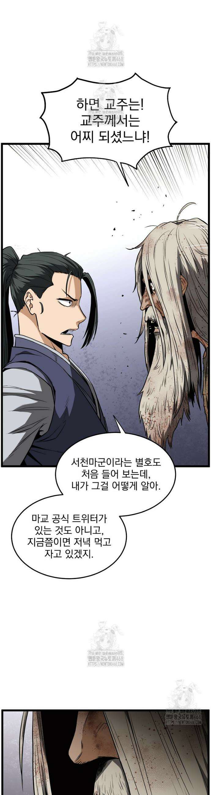 로그인 무림 236화 16
