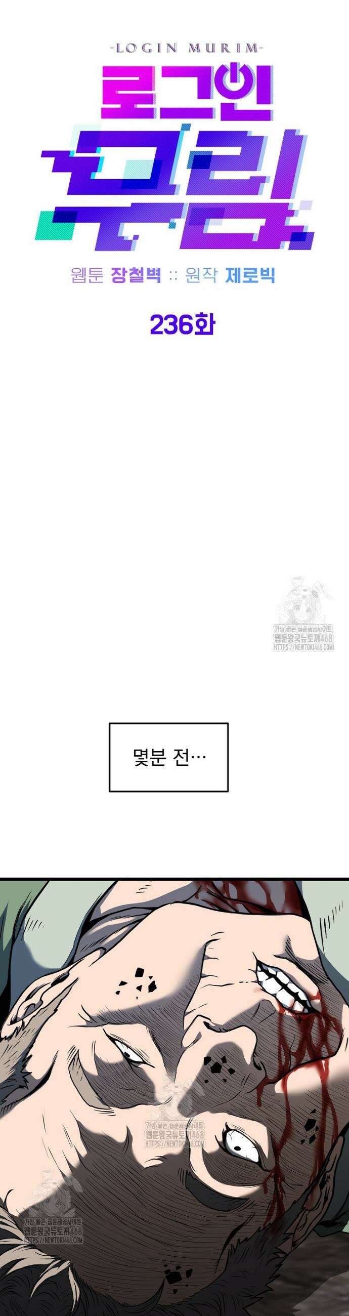 로그인 무림 236화 22