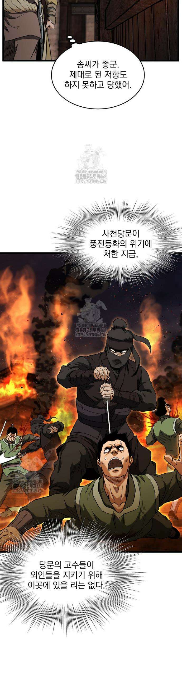 로그인 무림 236화 26