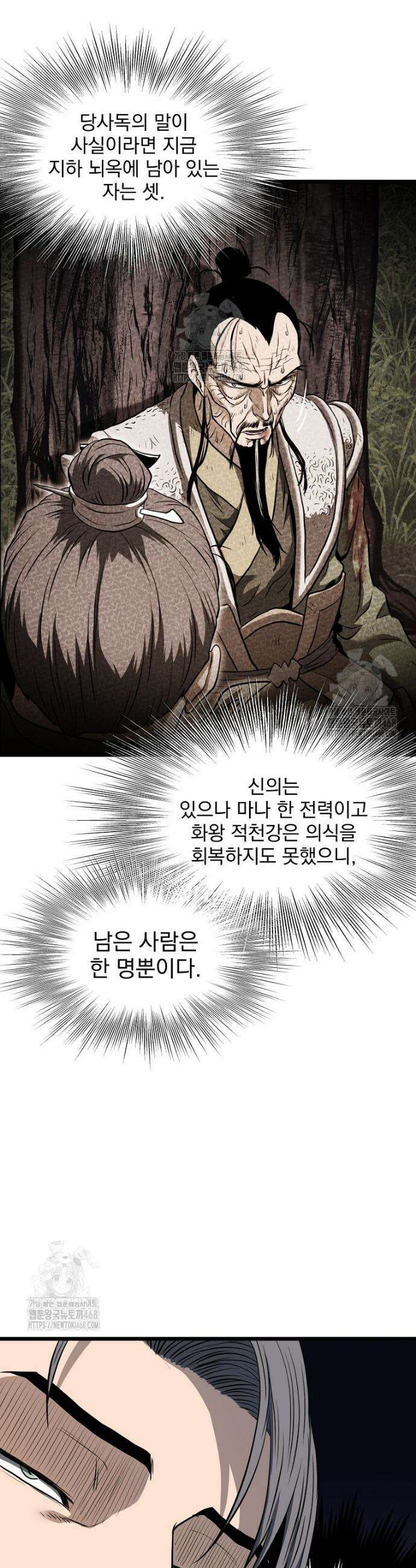 로그인 무림 236화 27
