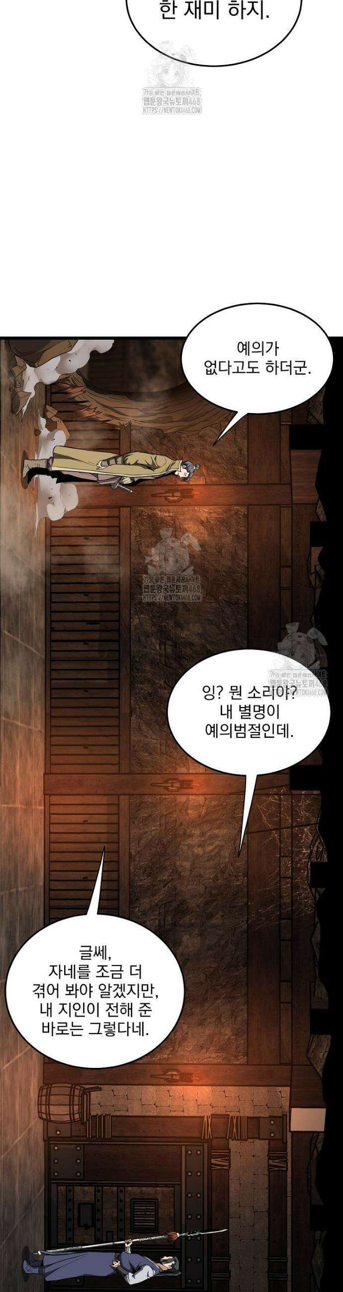 로그인 무림 236화 39