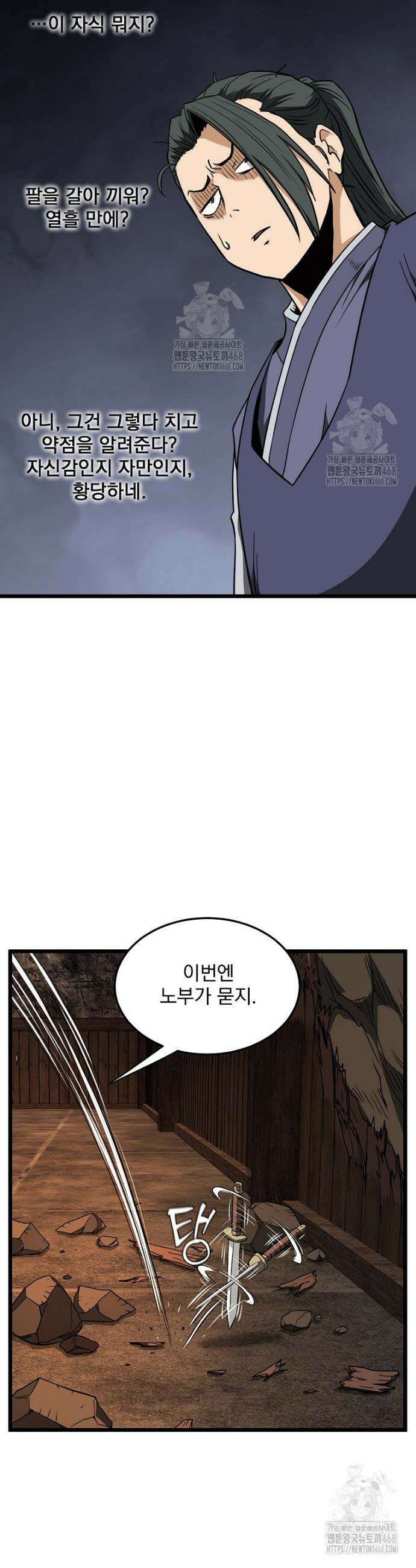 로그인 무림 236화 43