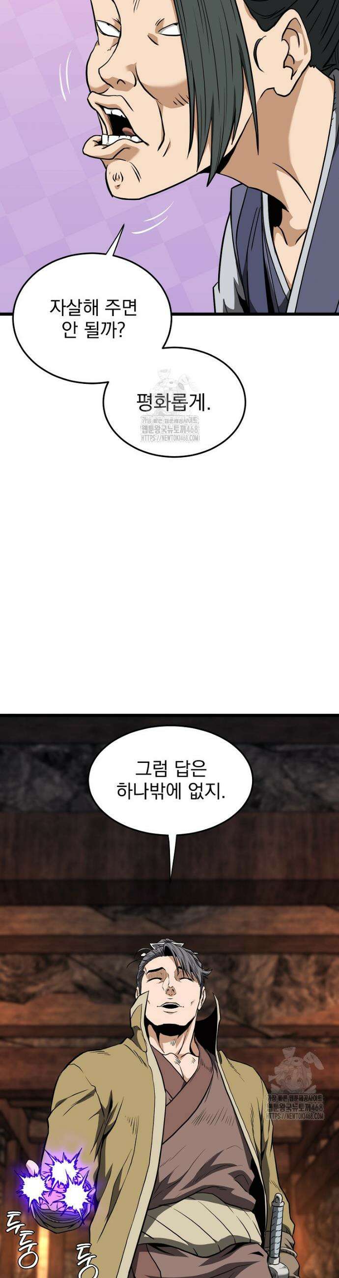 로그인 무림 236화 45