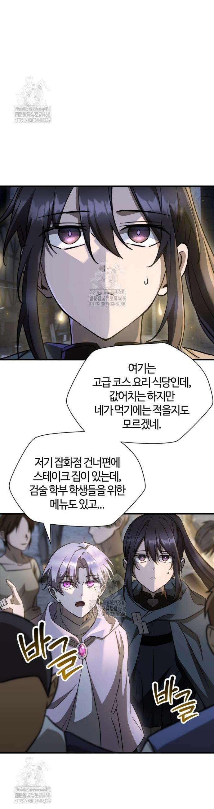 헬무트 106화 2