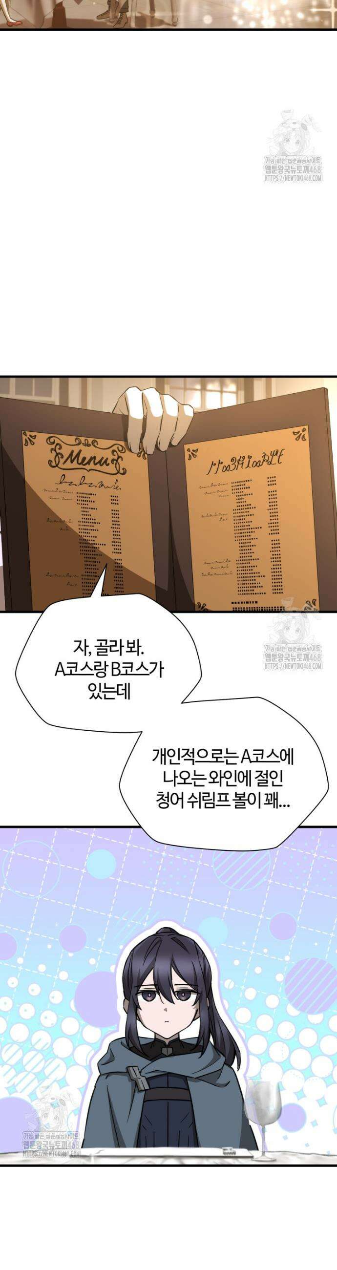 헬무트 106화 7