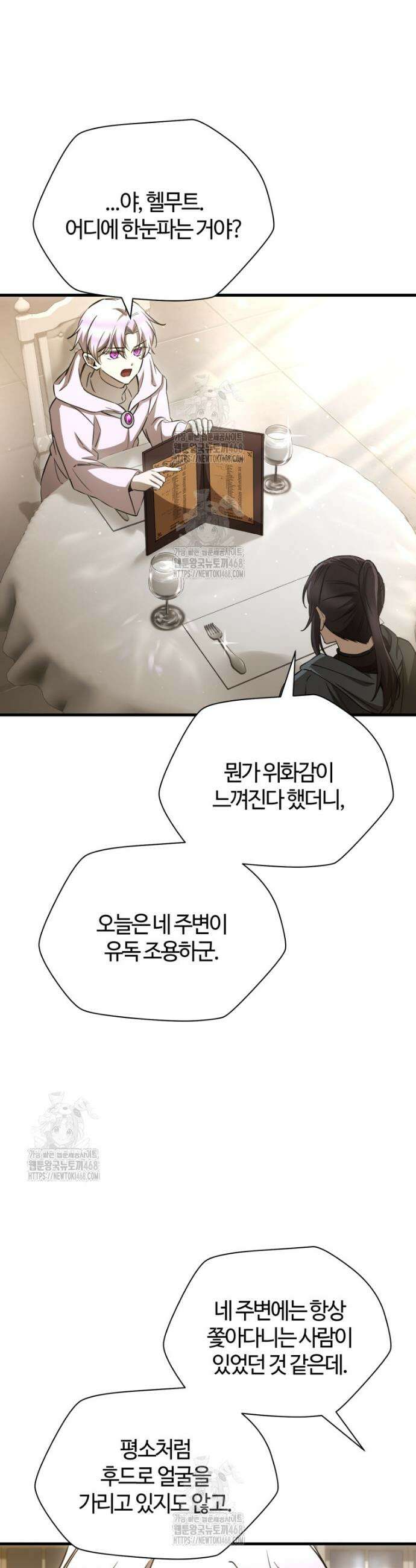 헬무트 106화 8