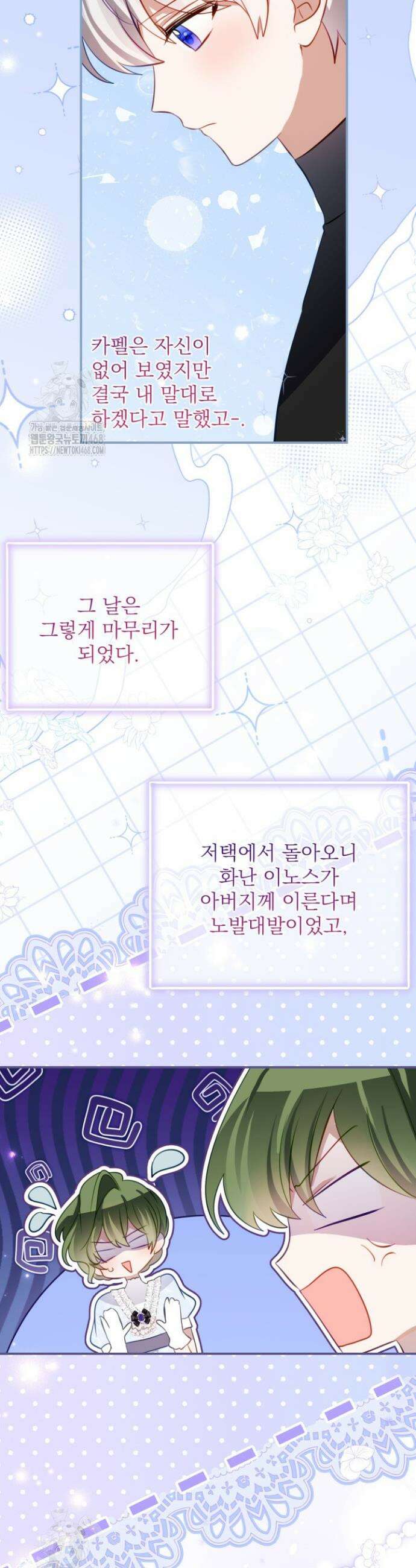 곧 망할 가문의 계약직 딸이 되었다 70화 2