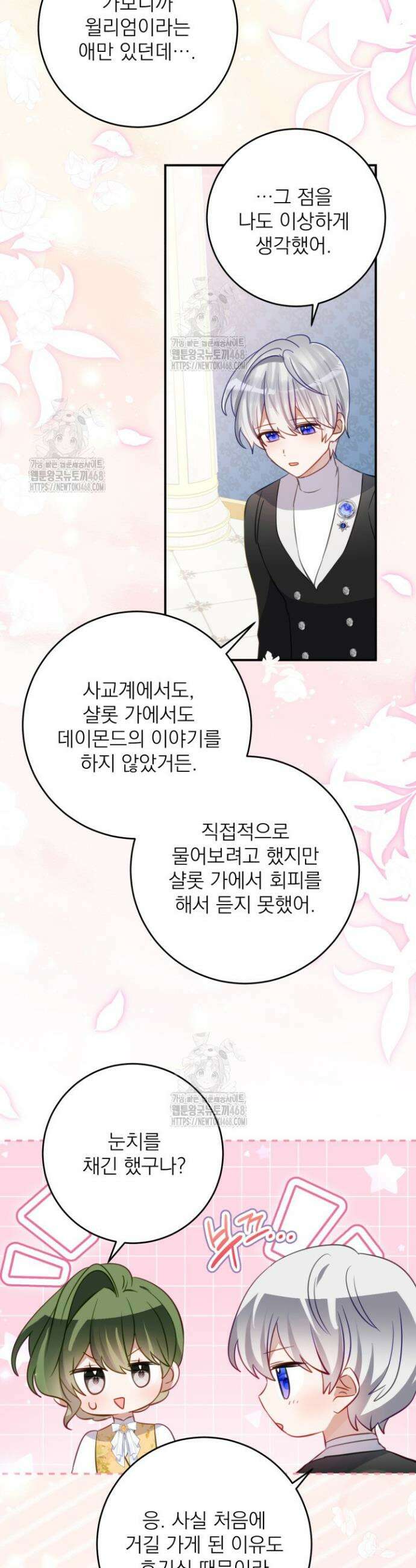 곧 망할 가문의 계약직 딸이 되었다 70화 4