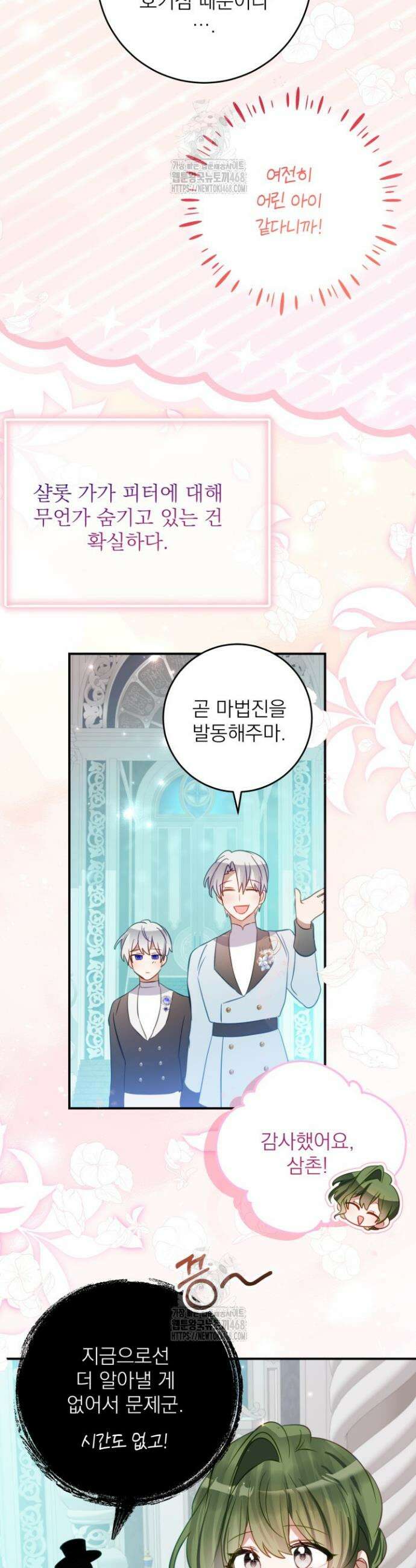 곧 망할 가문의 계약직 딸이 되었다 70화 5