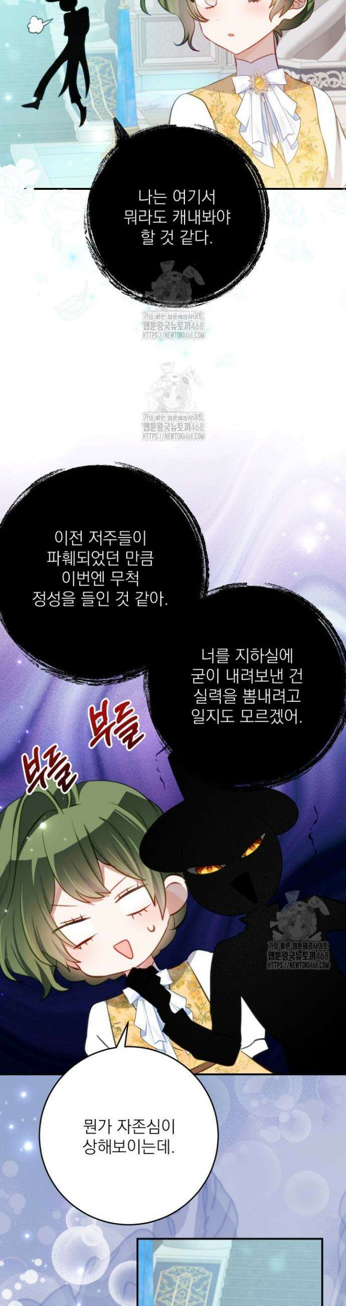곧 망할 가문의 계약직 딸이 되었다 70화 6