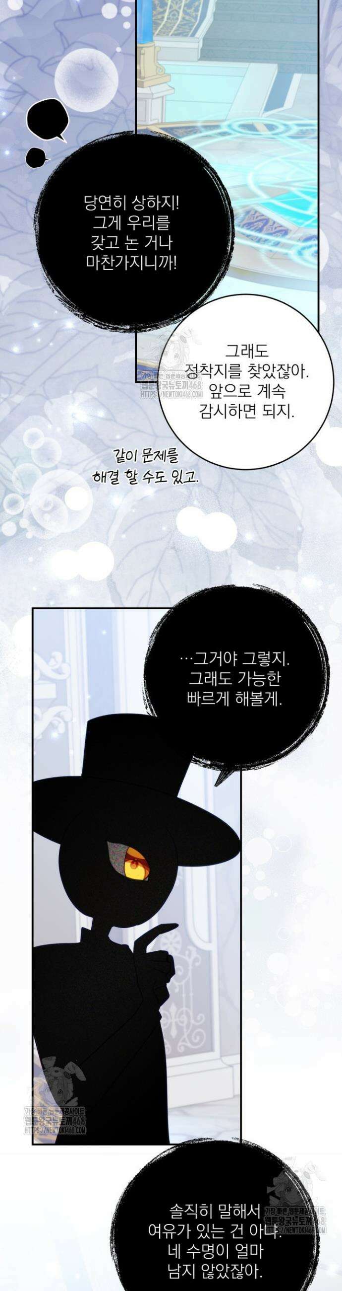 곧 망할 가문의 계약직 딸이 되었다 70화 7