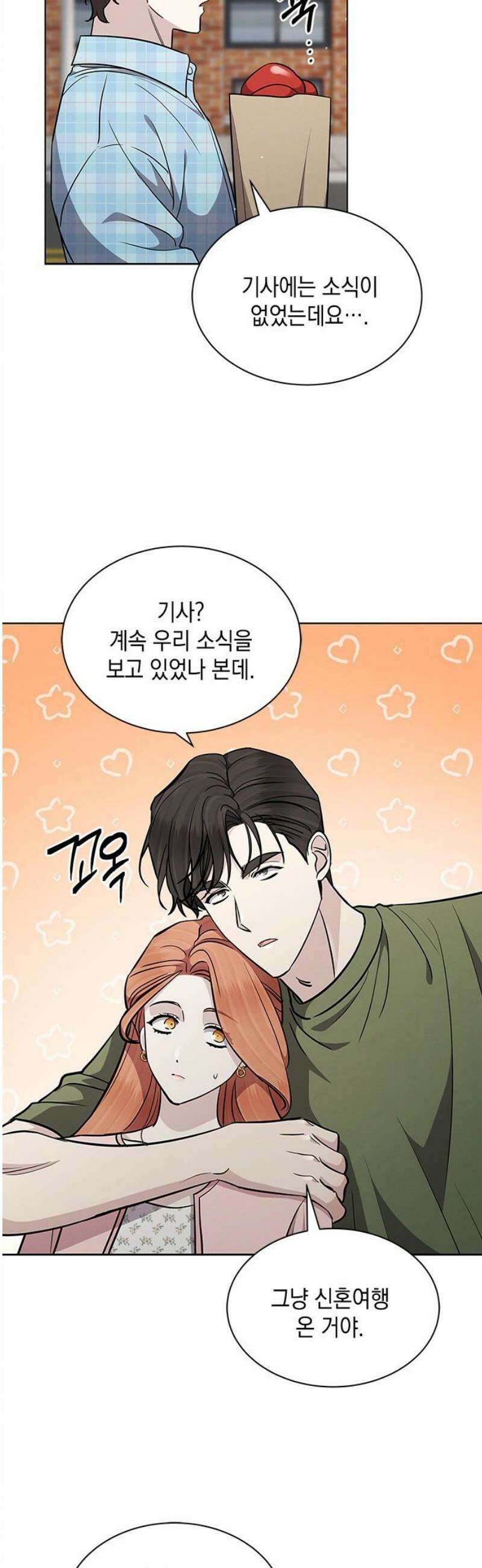 더 캐슬 - 귀안의 신부 외전 6화 3