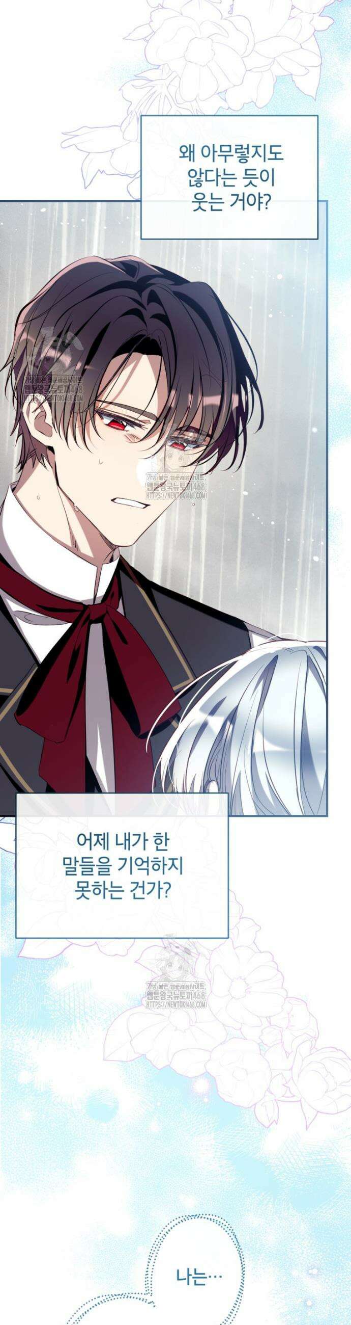 우리가 가족이 될 수 있을까요? 156화 (외전6) 3