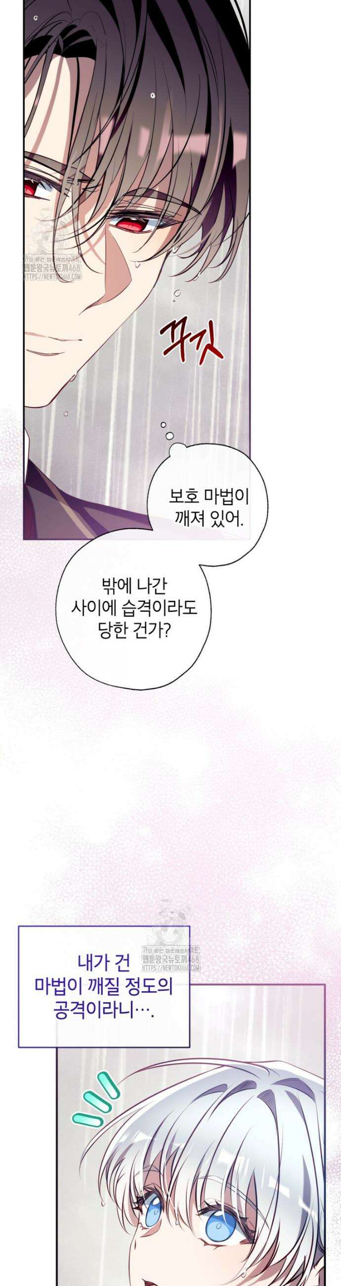 우리가 가족이 될 수 있을까요? 156화 (외전6) 7