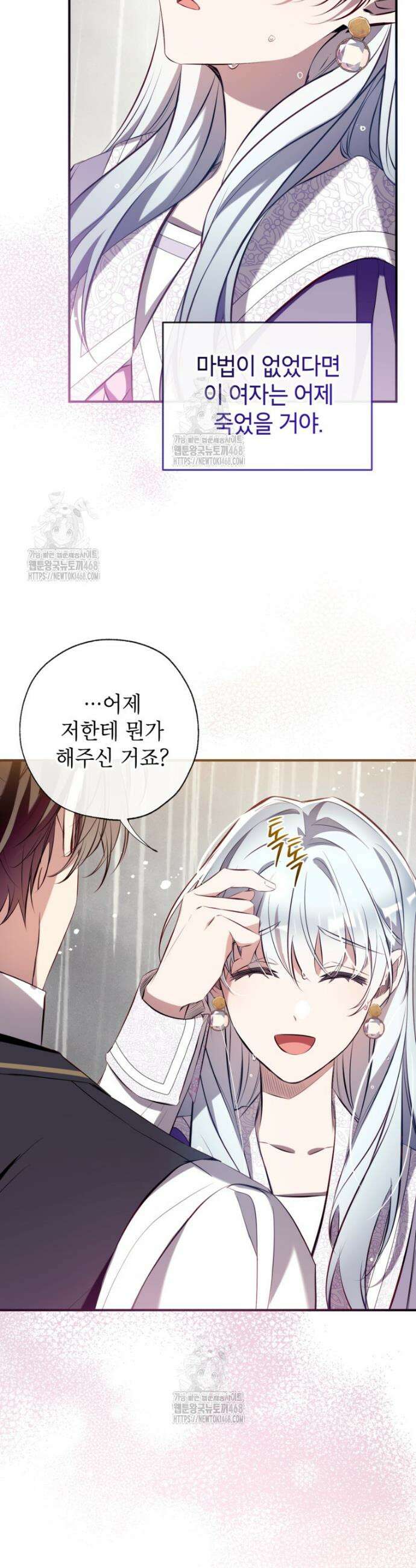 우리가 가족이 될 수 있을까요? 156화 (외전6) 8