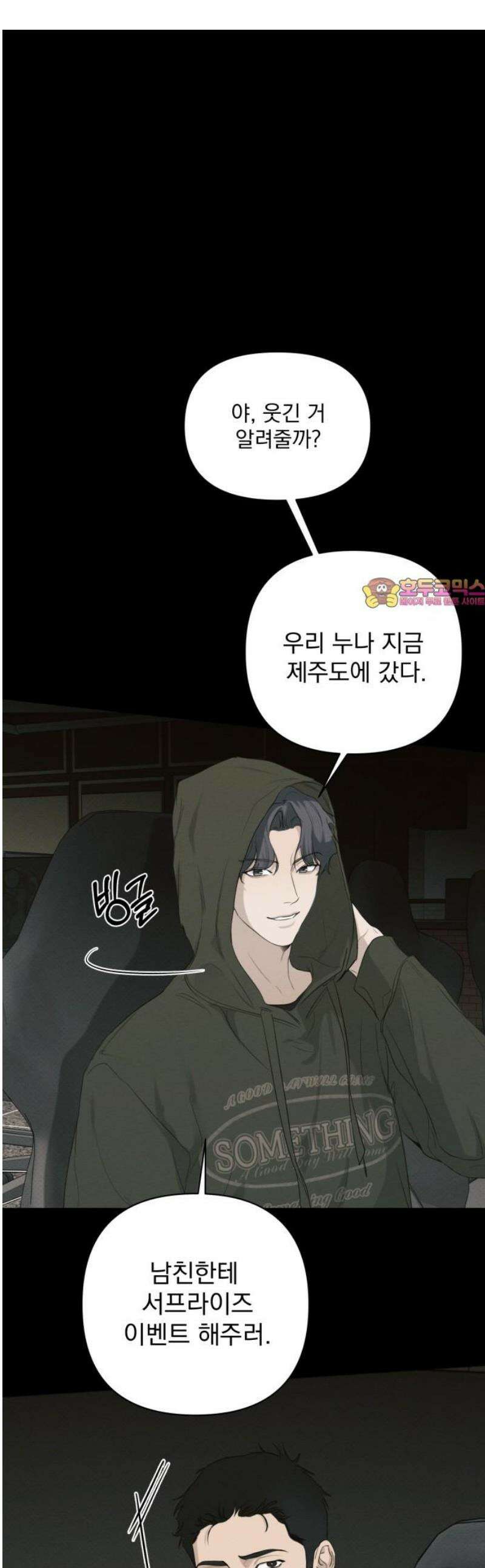 완벽한 계약 69화 1