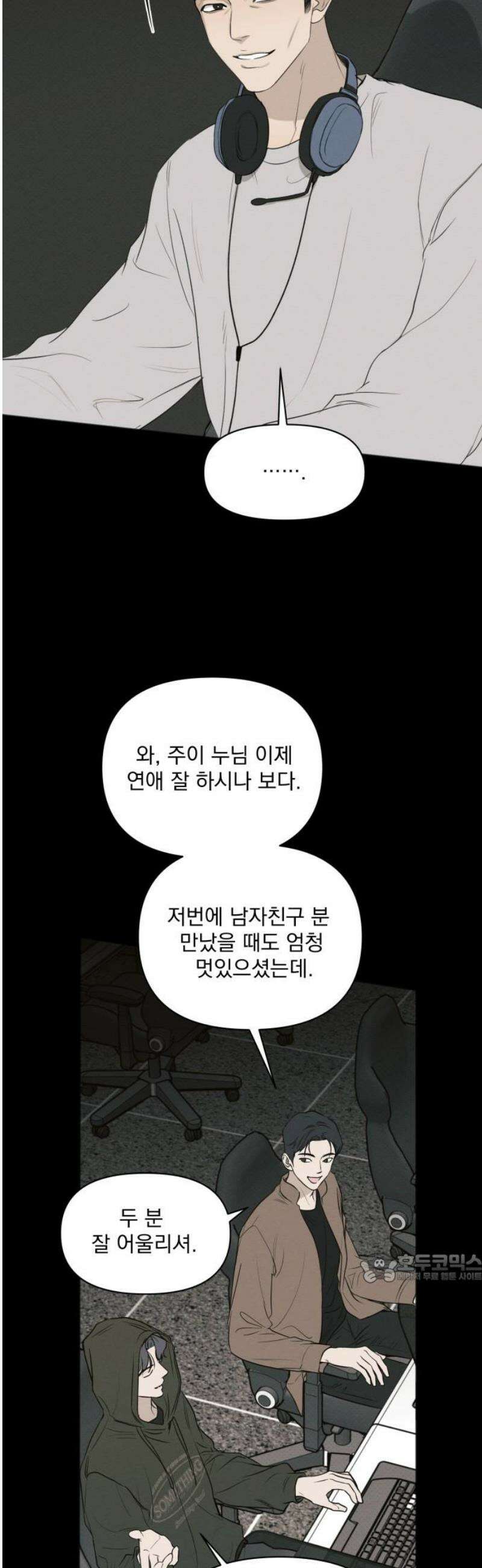 완벽한 계약 69화 2