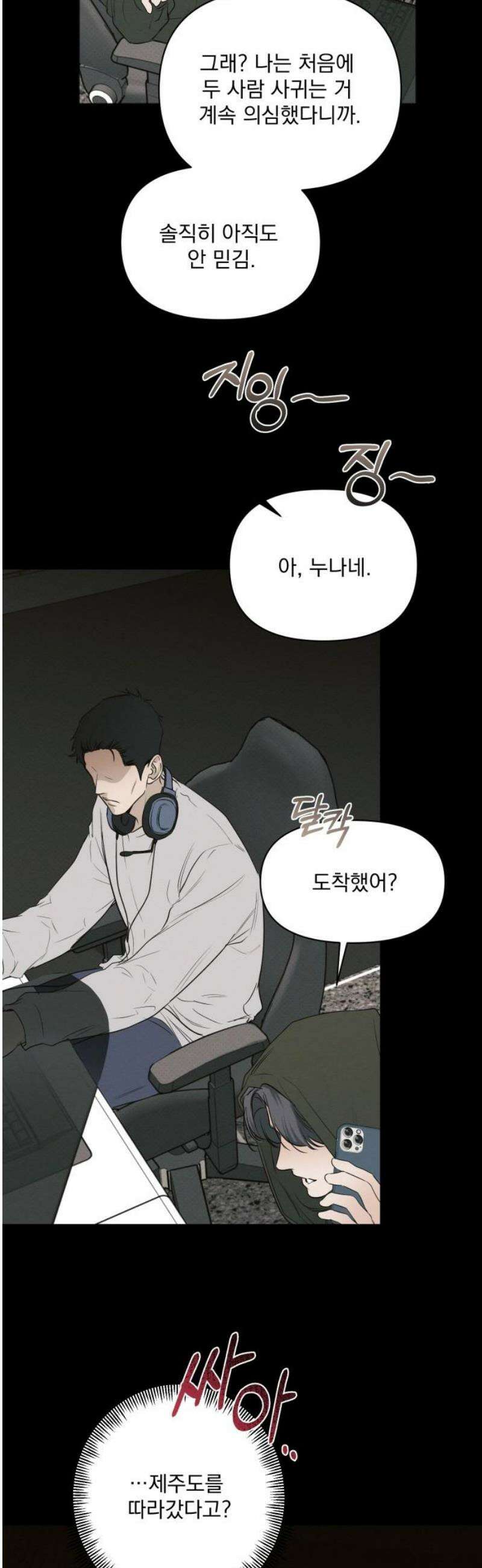 완벽한 계약 69화 3