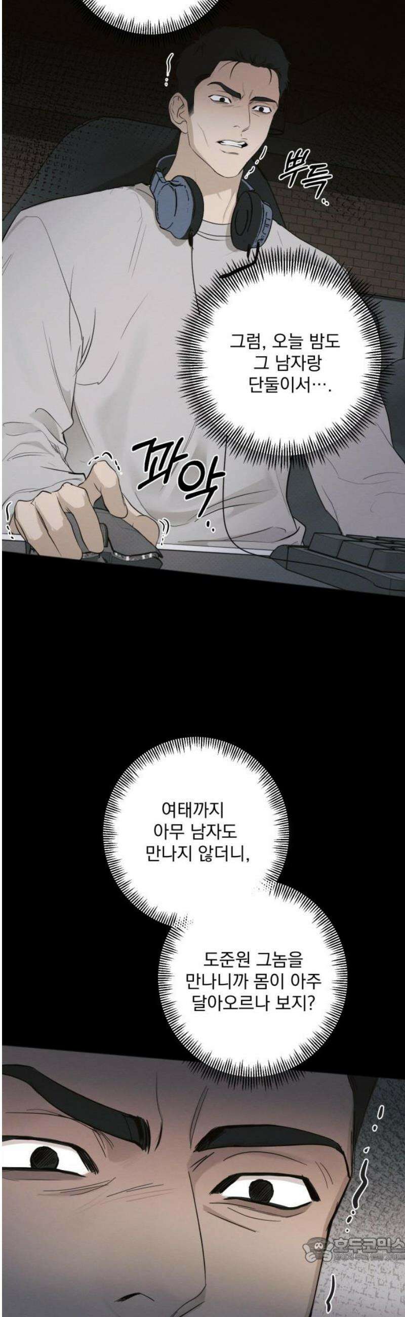 완벽한 계약 69화 4