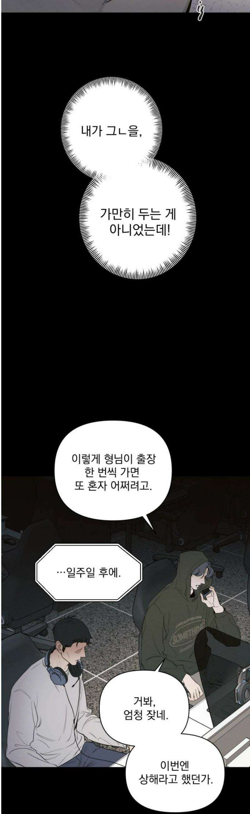완벽한 계약 69화 5