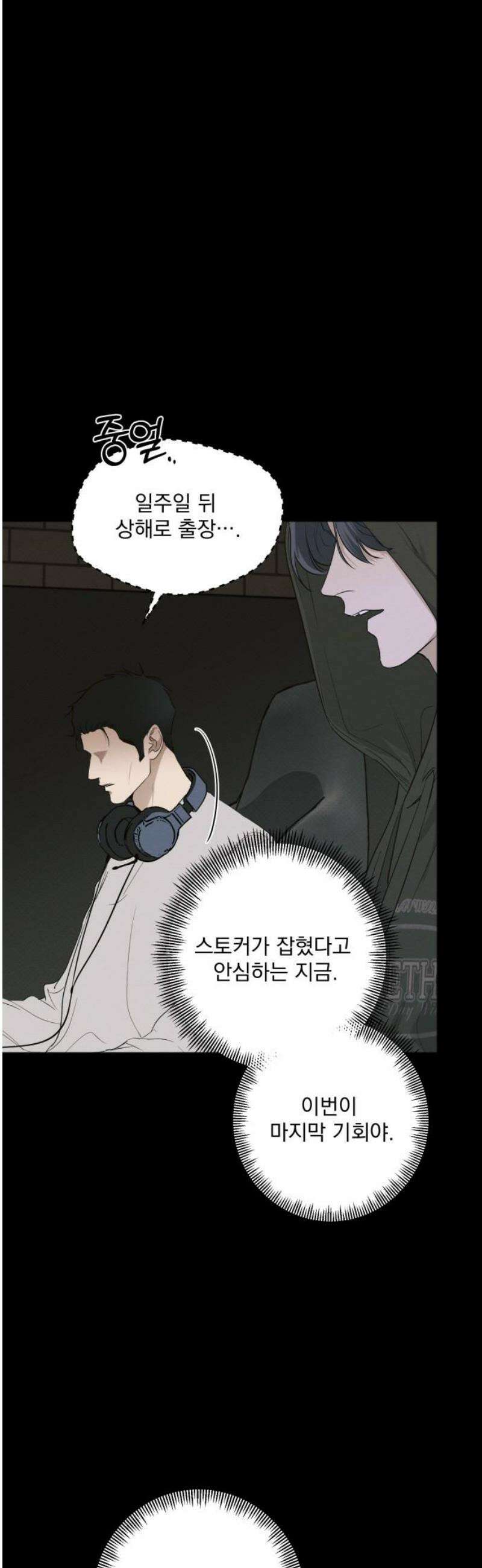 완벽한 계약 69화 6