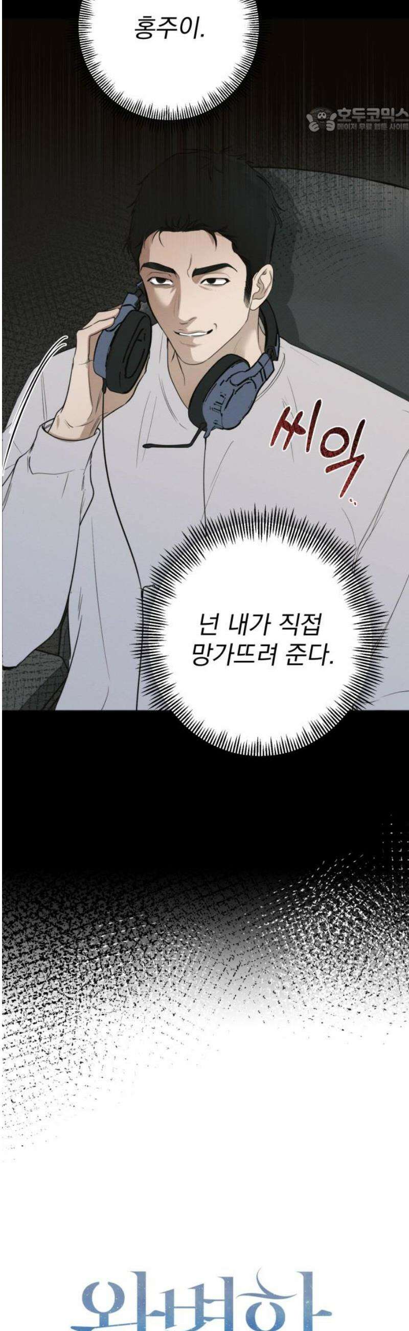 완벽한 계약 69화 7