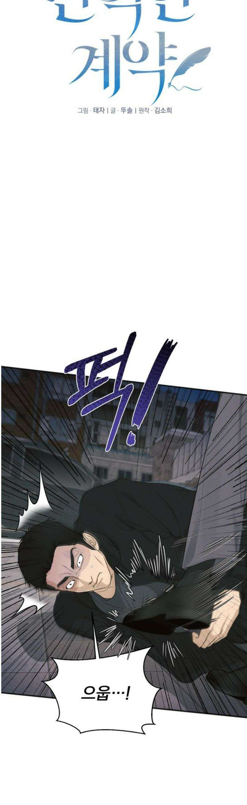 완벽한 계약 69화 8