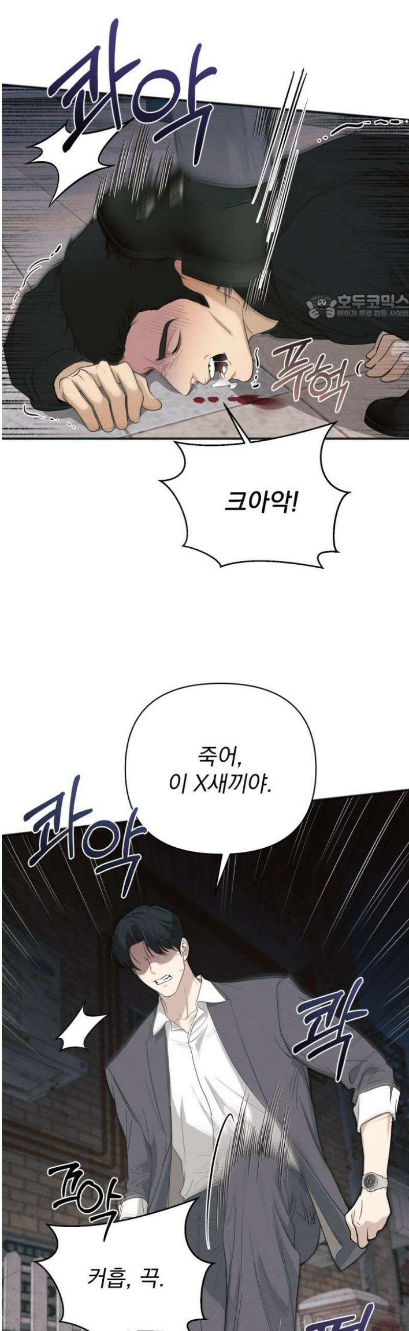 완벽한 계약 69화 9