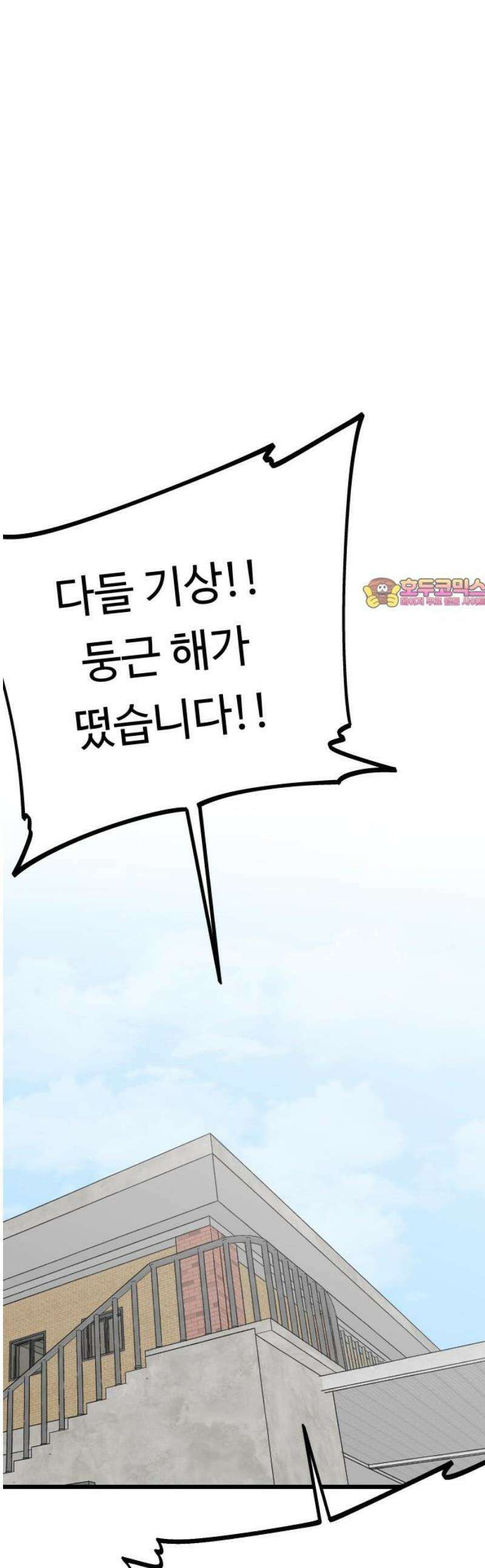 한판 58화 골 때리는 상황 1