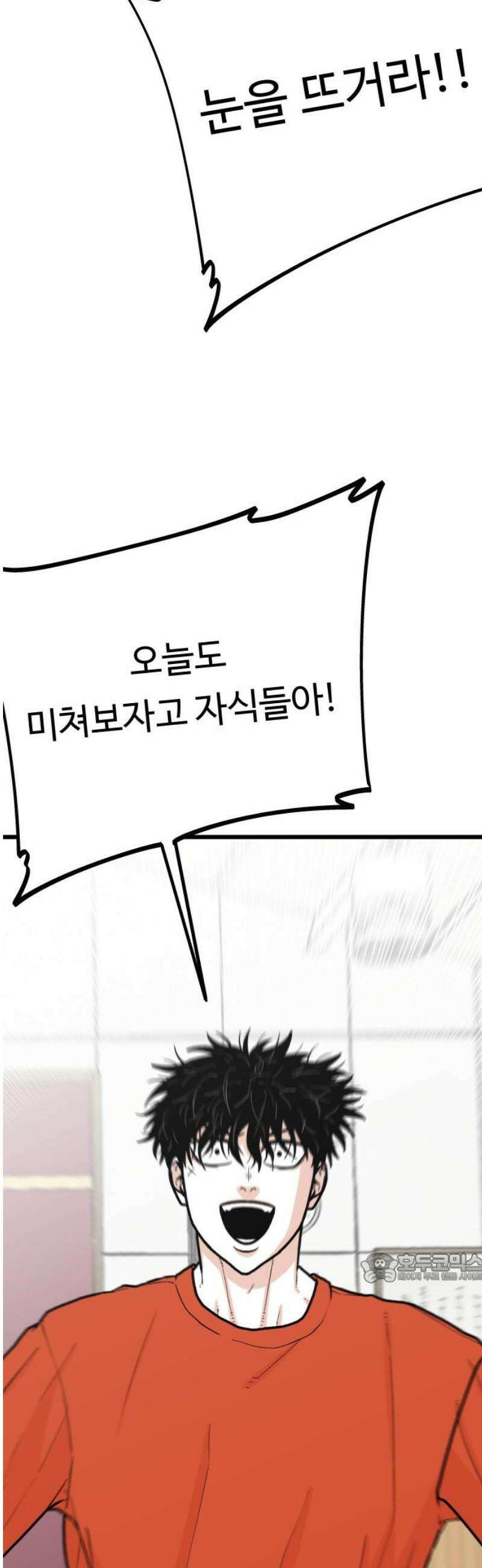 한판 58화 골 때리는 상황 2