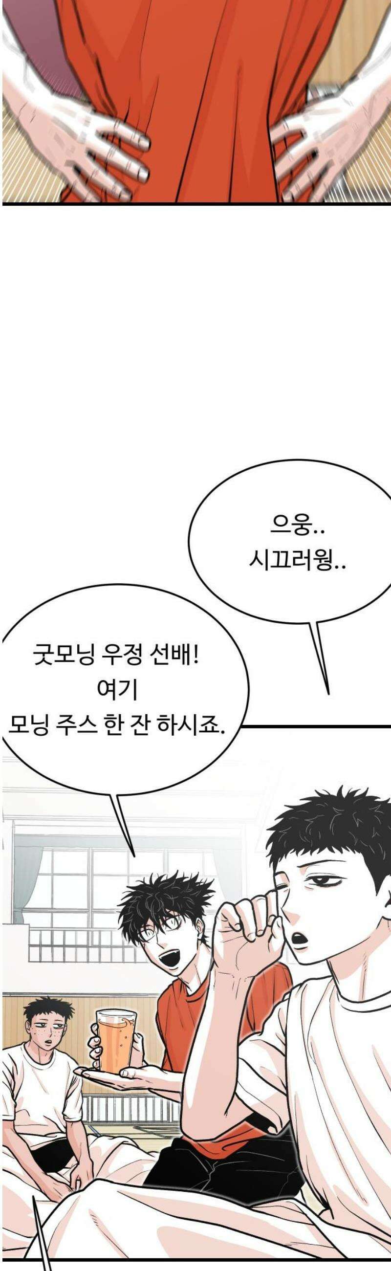 한판 58화 골 때리는 상황 3