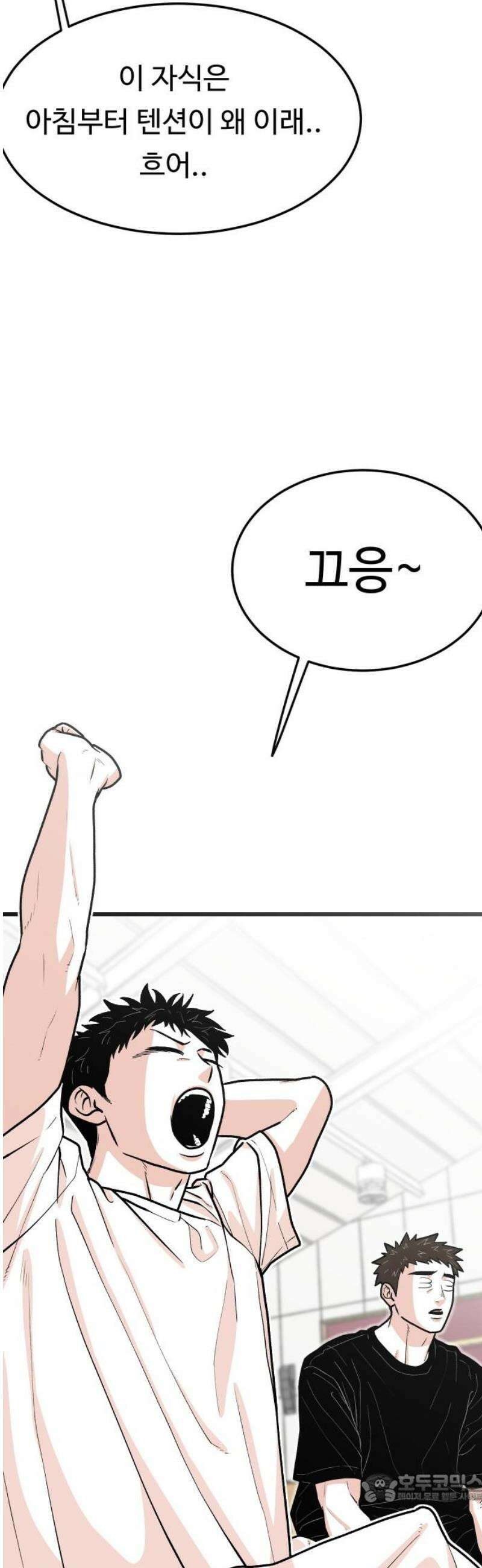 한판 58화 골 때리는 상황 4