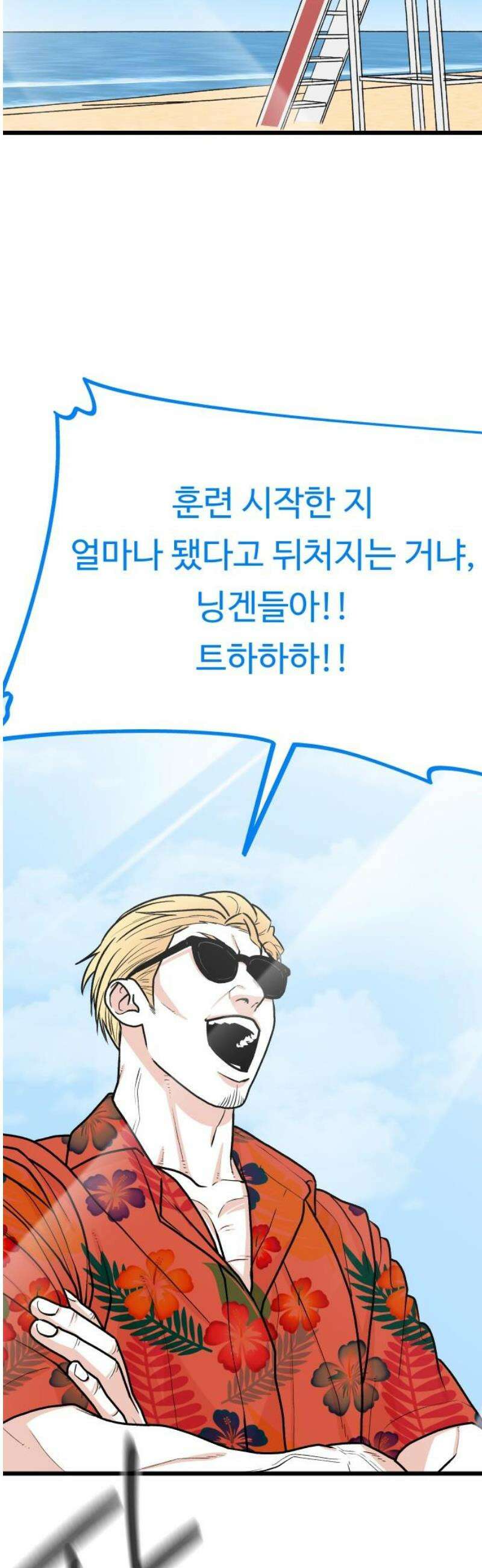 한판 58화 골 때리는 상황 8