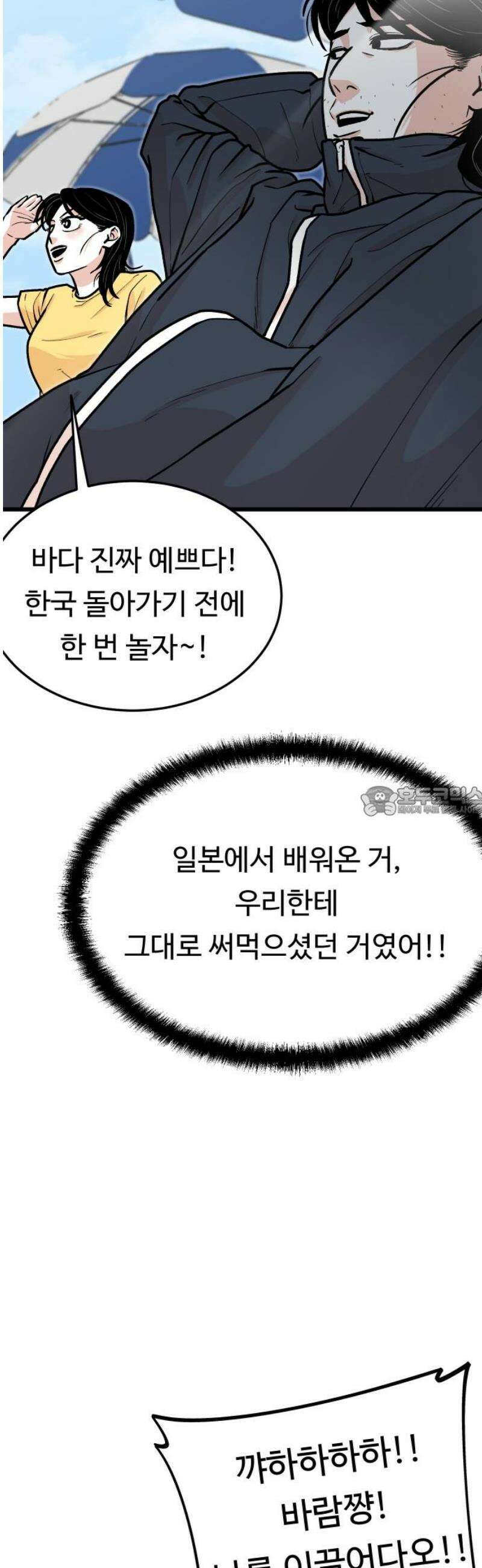 한판 58화 골 때리는 상황 13