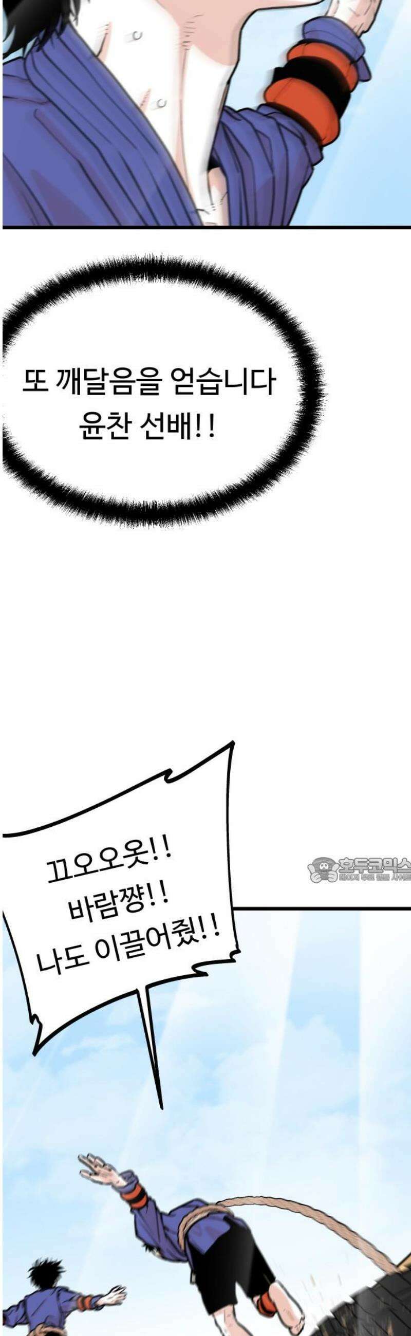 한판 58화 골 때리는 상황 15